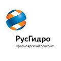 Красноярскэнергосбыт, Курагинское районное отделение в Курагино